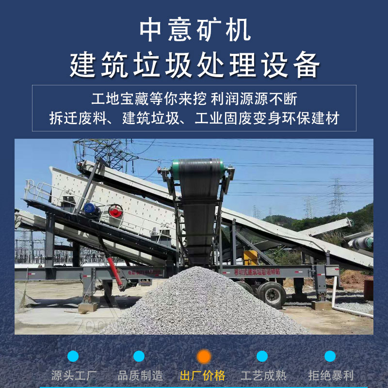 建筑垃圾處理設備 建筑垃圾處理設備